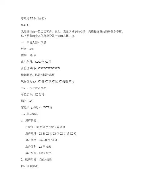购房贷款申请书范文