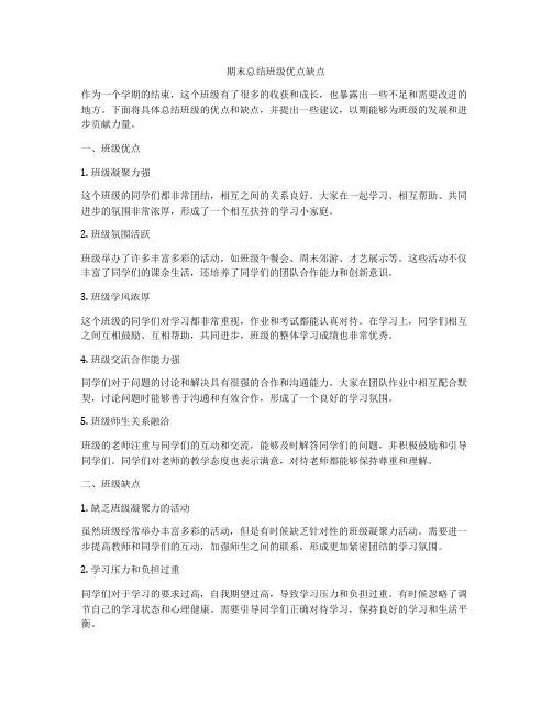 期末总结班级优点缺点