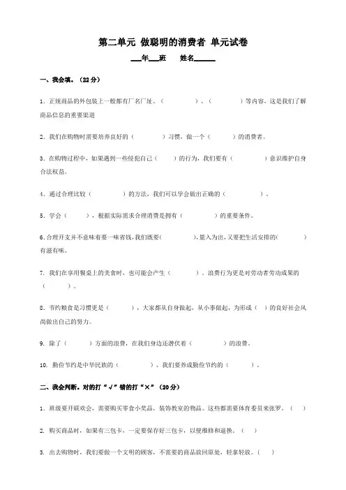 人教部编版四年级下册道德与法治第二单元做聪明的消费者同步试卷(含答案)