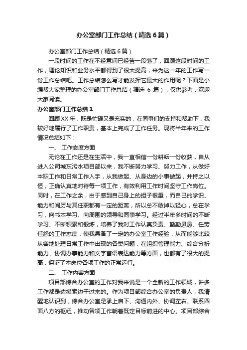 办公室部门工作总结（精选6篇）