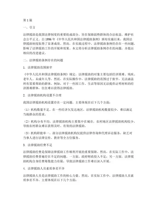 法律援助条例_存在问题(3篇)