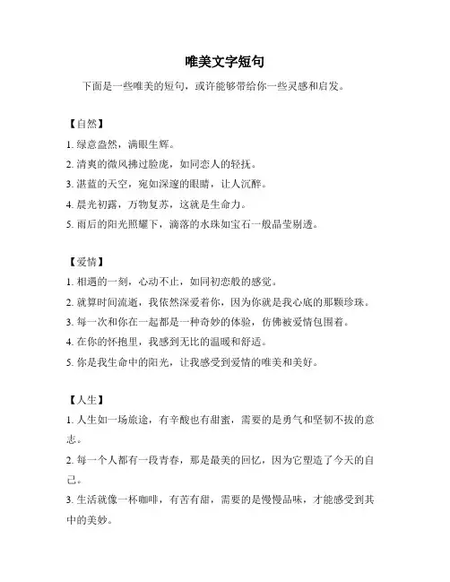 唯美文字短句