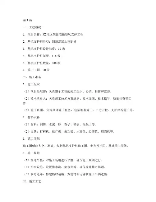 基坑支护桩施工方案(3篇)
