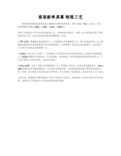 高刷新率屏幕 制程工艺