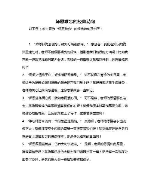 师恩难忘的经典诗句