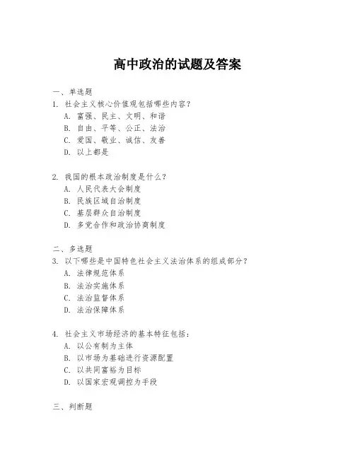 高中政治的试题及答案