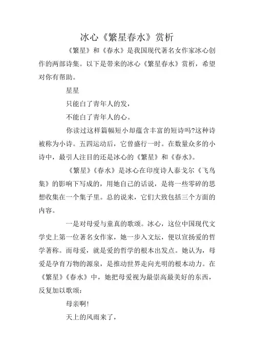 冰心《繁星春水》赏析