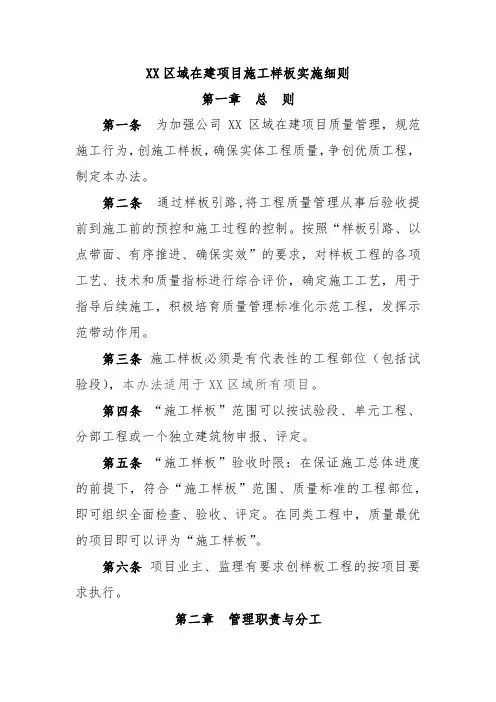 在建项目施工样板实施细则
