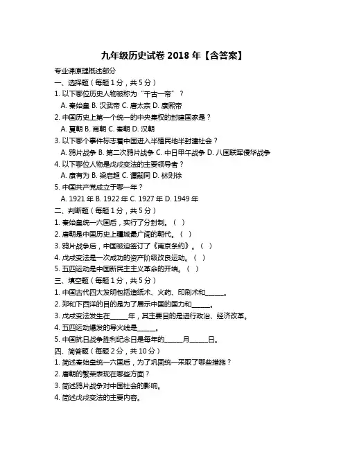 九年级历史试卷2018年【含答案】