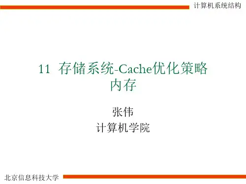 11 存储系统 Cache 内存_v1.0