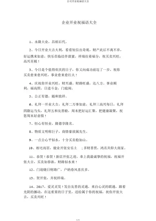 公司开业祝福语大全