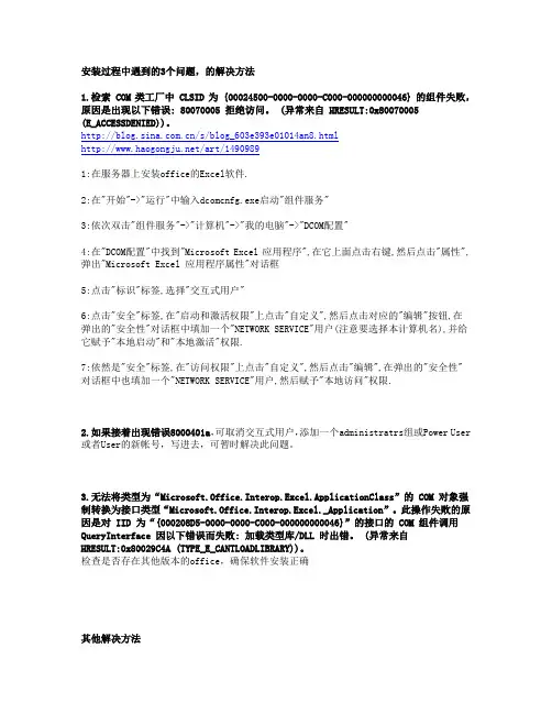 Excel DCOM配置