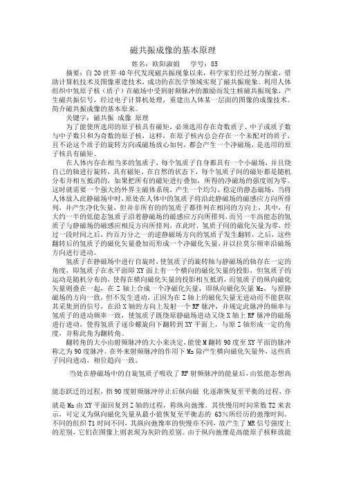 磁共振成像的基本原理