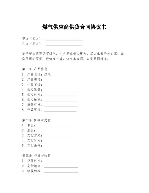 煤气供应商供货合同协议书