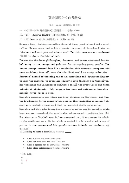 英语阅读(一)自考题-2