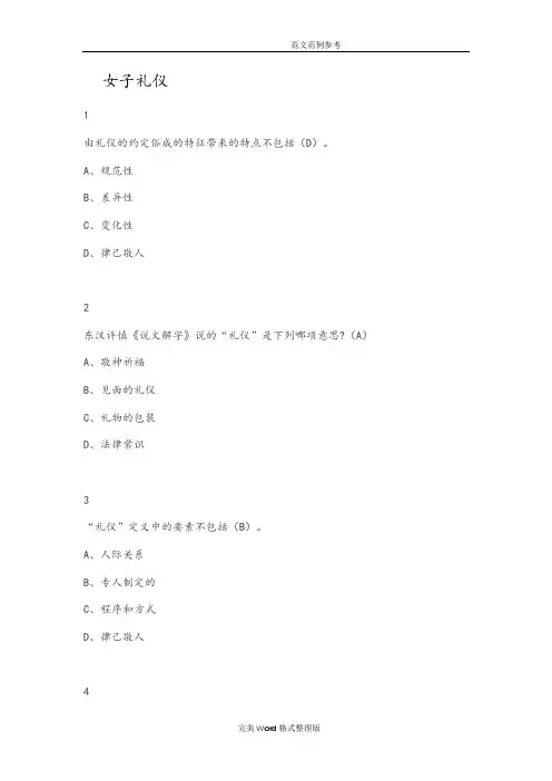 尔雅通识课女子礼仪答案解析