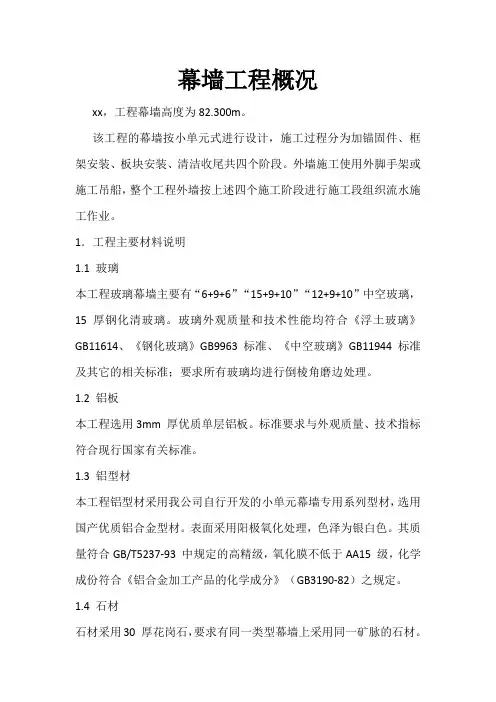 幕墙工程概况