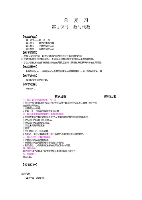 三年级数学下册教案-总复习-冀教版