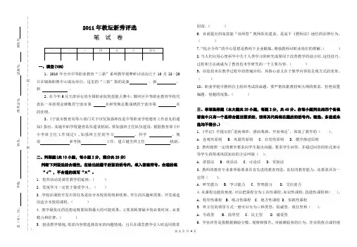 鄞州职教中心教坛新秀理论试题1