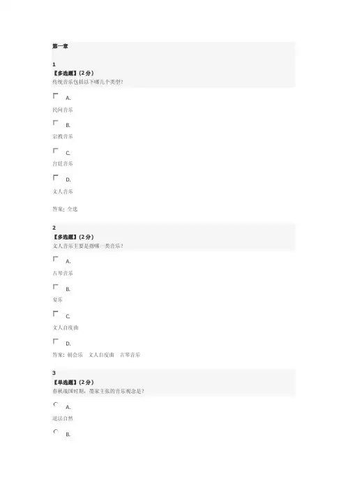 [整理]智慧树中国民族音乐作品鉴赏章末测试答案