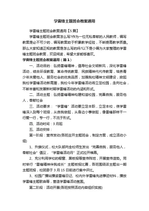 学雷锋主题班会教案通用