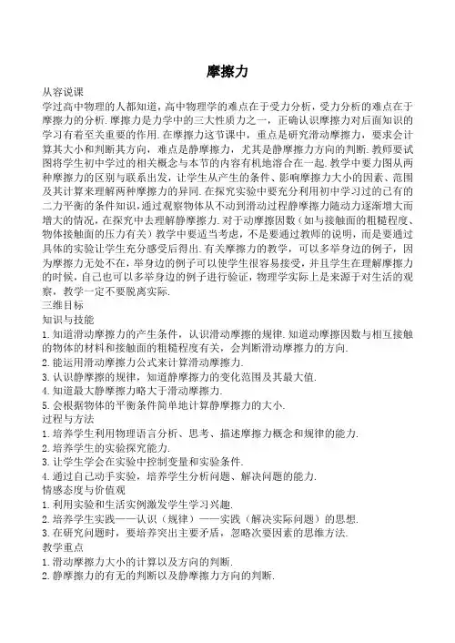 沪科版必修1高中物理摩擦力教案2