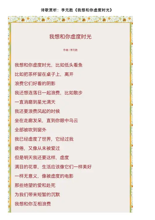 诗歌赏析：李元胜《我想和你虚度时光》