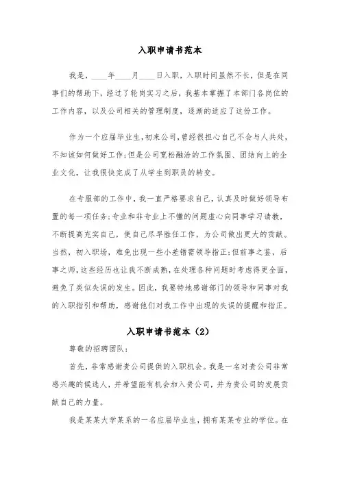 入职申请书范本（2篇）