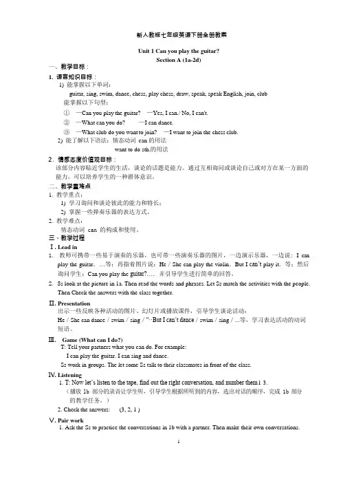 (完整版)新人教版七年级英语下册全册教案,推荐文档