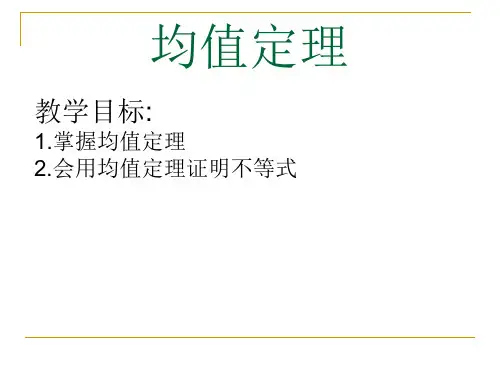 不等式的证明--均值定理