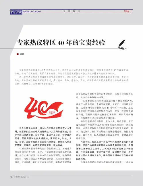 专家热议特区40年的宝贵经验
