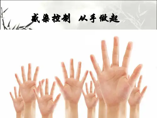 手卫生ppt课件