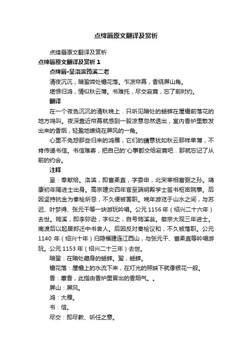 点绛唇原文翻译及赏析