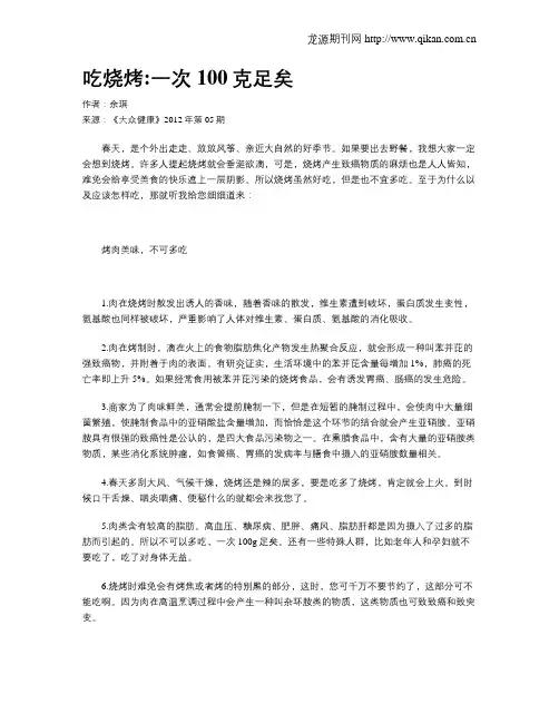 吃烧烤：一次100克足矣
