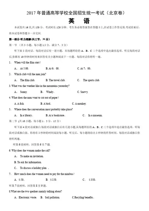 2017年北京高考英语试卷及答案