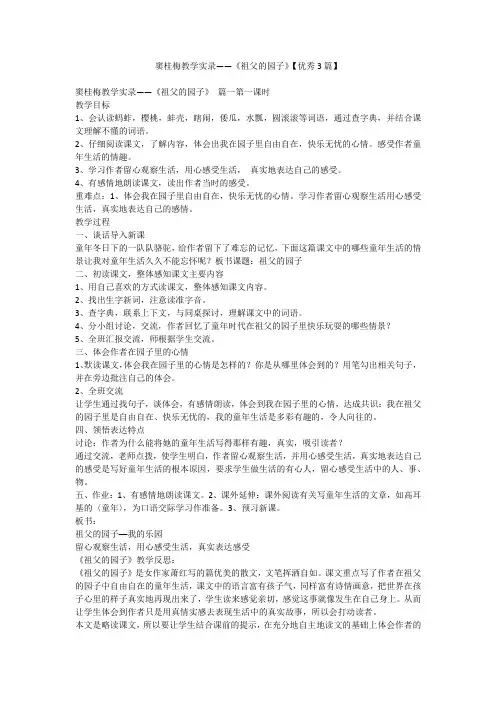 2023最新-窦桂梅教学实录——《祖父的园子》【优秀3篇】