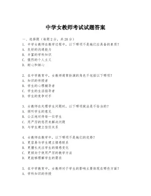 中学女教师考试试题答案