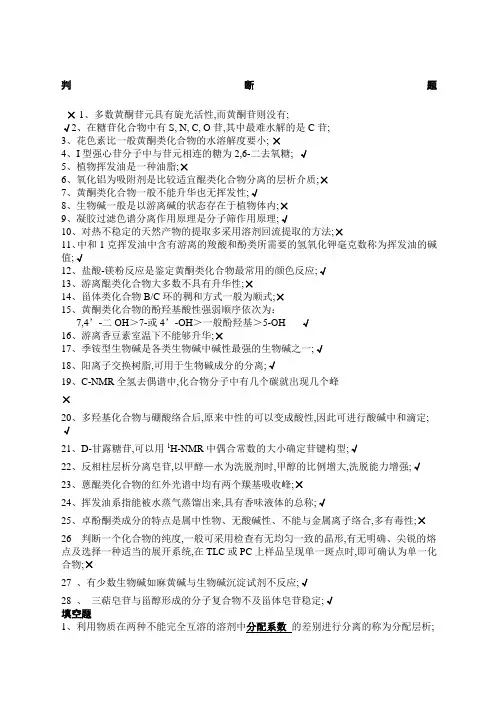 天然药化期末试题有答案简版