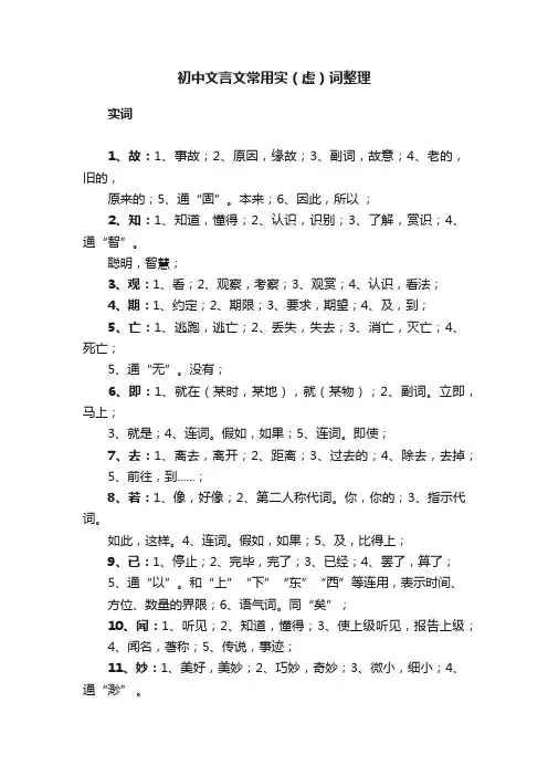 初中文言文常用实（虚）词整理