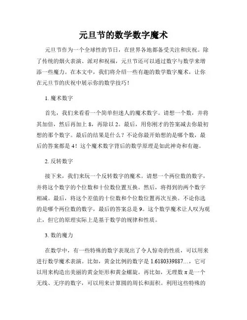 元旦节的数学数字魔术