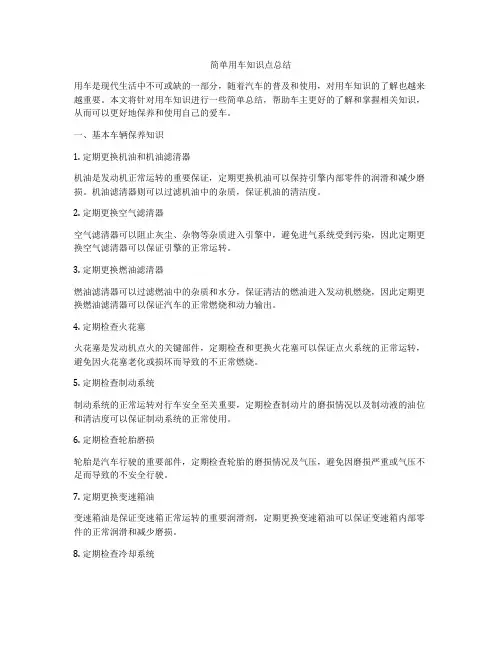 简单用车知识点总结