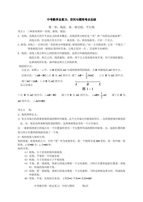 中考数学总复习讲义02：空间与图形