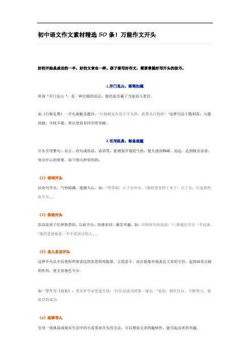 初中语文作文素材精选50条!万能作文开头