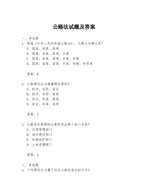 公路法试题及答案