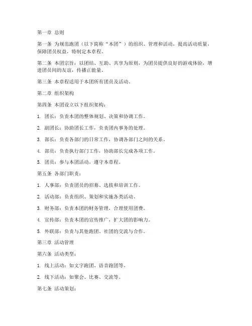 跑团工作章程模板
