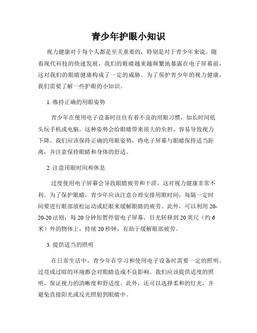 青少年护眼小知识