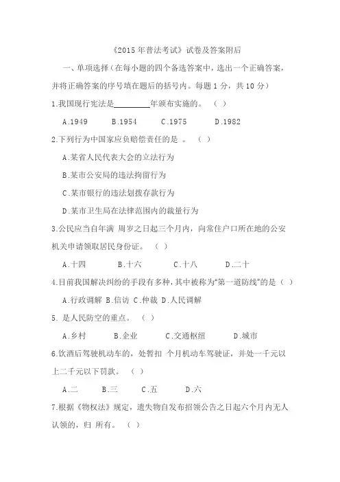 2015普法考试试卷及答案