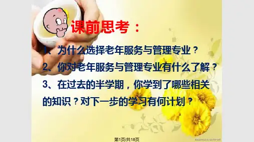 老年心理学 老年心理学概述PPT课件