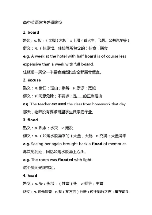 高中英语常考熟词僻义