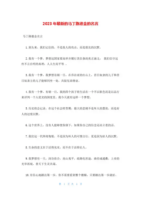 2023年最新的马丁路德金的名言